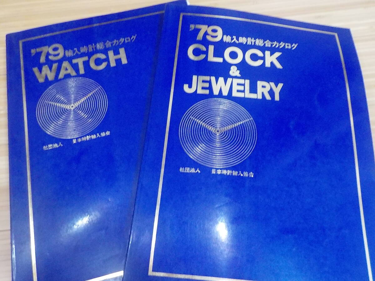 Yahoo!オークション -「輸入時計総合カタログ」の落札相場・落札価格