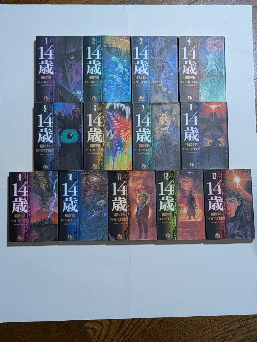 Yahoo!オークション -「楳図かずお 14歳」(全巻セット) (漫画
