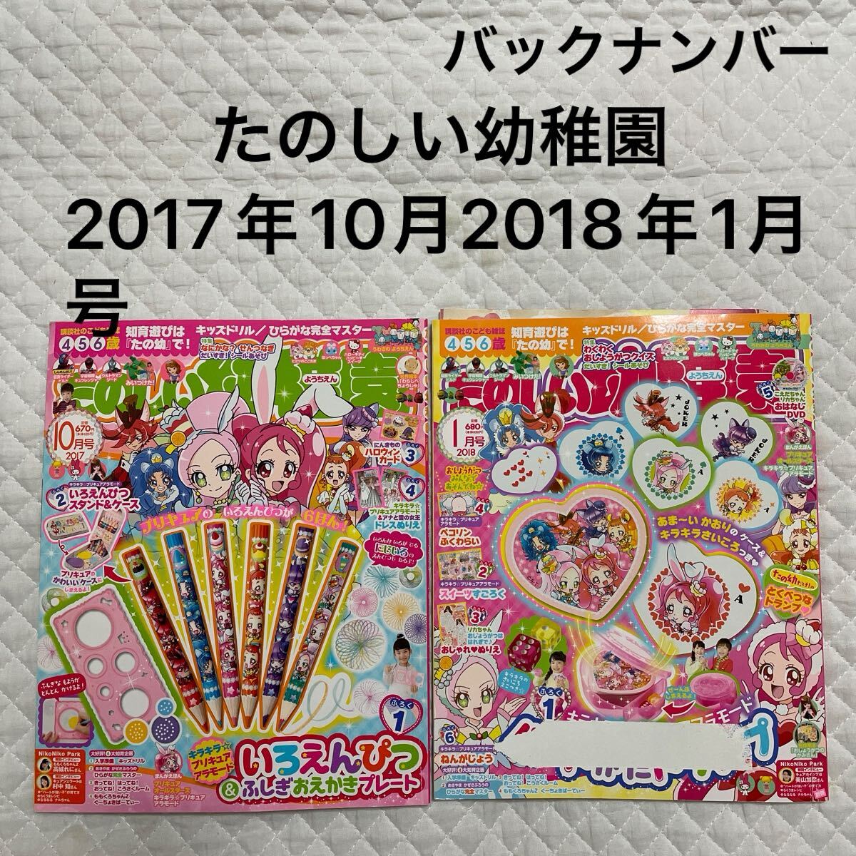 2026年最新】たのしい幼稚園関連商品が揃う！子どもの教育や遊びに最適