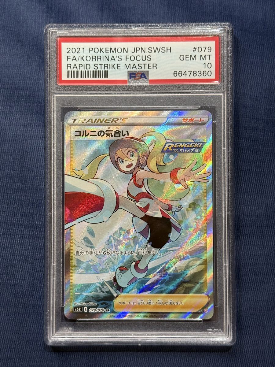 Yahoo!オークション -「コルニ sr psa10」の落札相場・落札価格