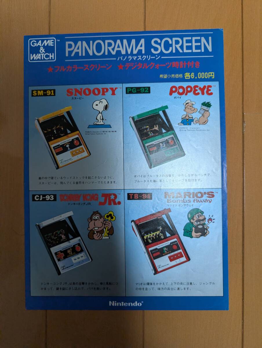 Yahoo!オークション -「ゲームウォッチ パノラマスクリーン」(ゲーム