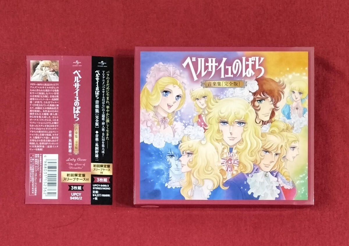 Yahoo!オークション -「ベルサイユのばら 音楽集」の落札相場・落札価格