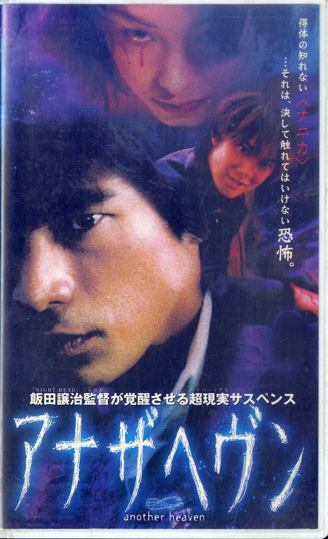 2026年最新】Yahoo!オークション -アナザヘヴンの中古品・新品・未使用