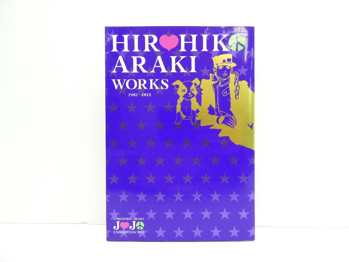 Yahoo!オークション -「hirohiko araki works 1981-2012」の落札相場