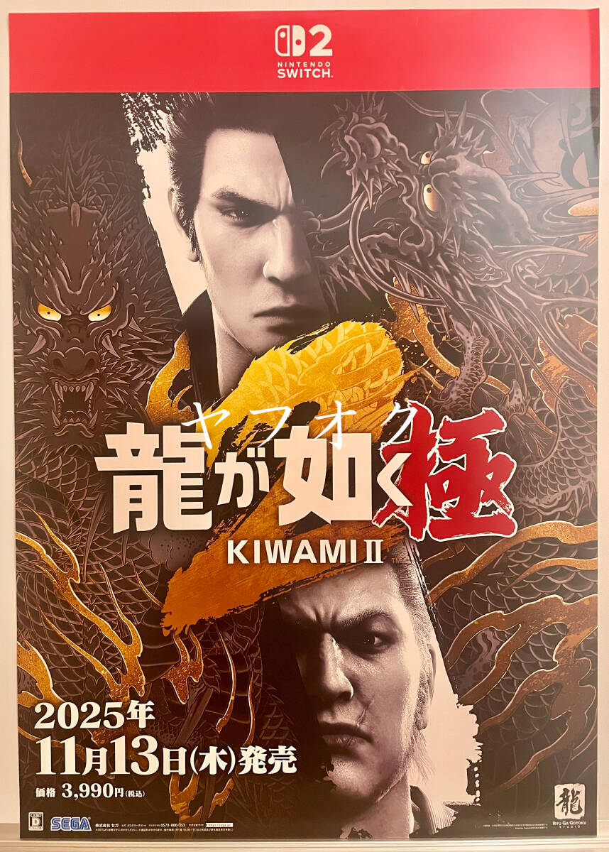 2026年最新】Yahoo!オークション -龍が如く ポスターの中古品・新品