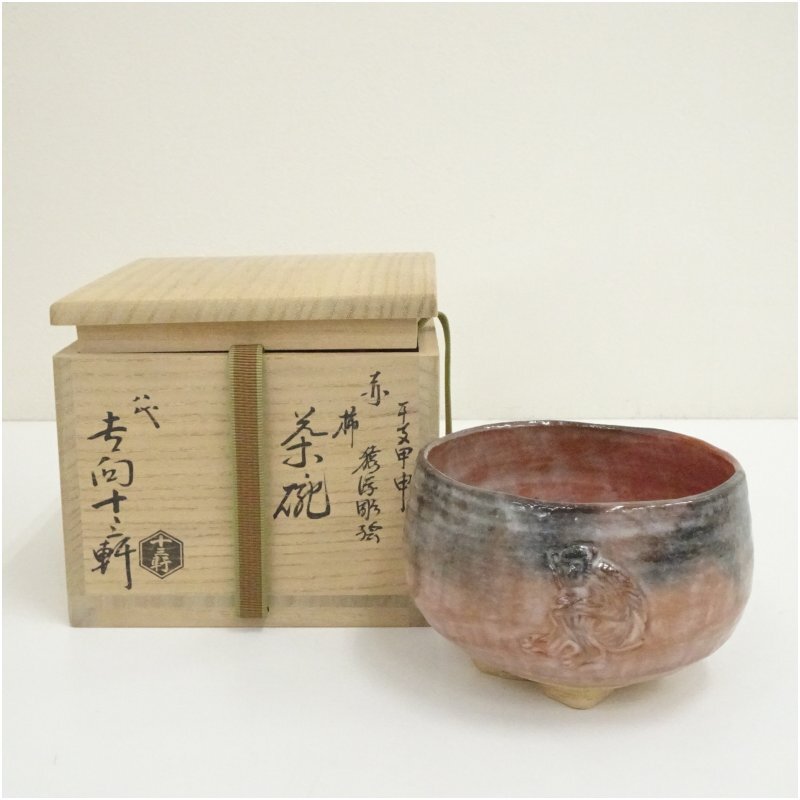 2026年最新】吉向十三軒の茶道具を探す - Yahoo!オークション
