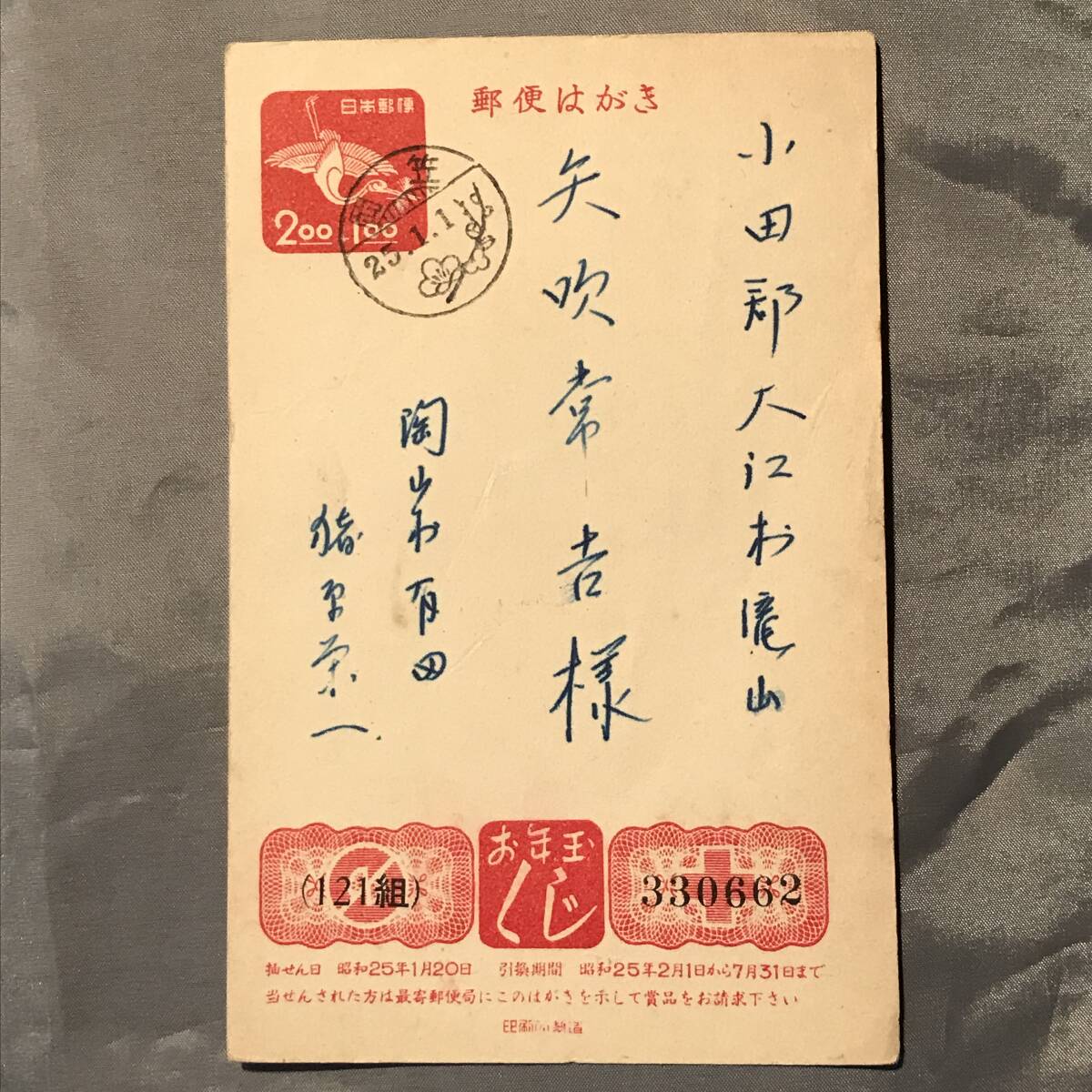 Yahoo!オークション -「年賀はがき 昭和25年」の落札相場・落札価格