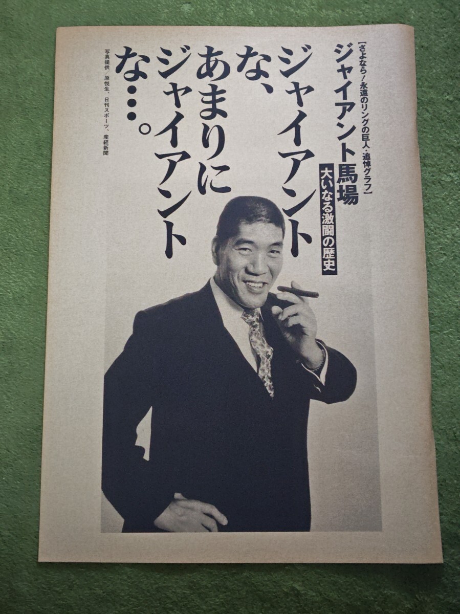 2026年最新】Yahoo!オークション -ジャイアント馬場††の中古品・新品