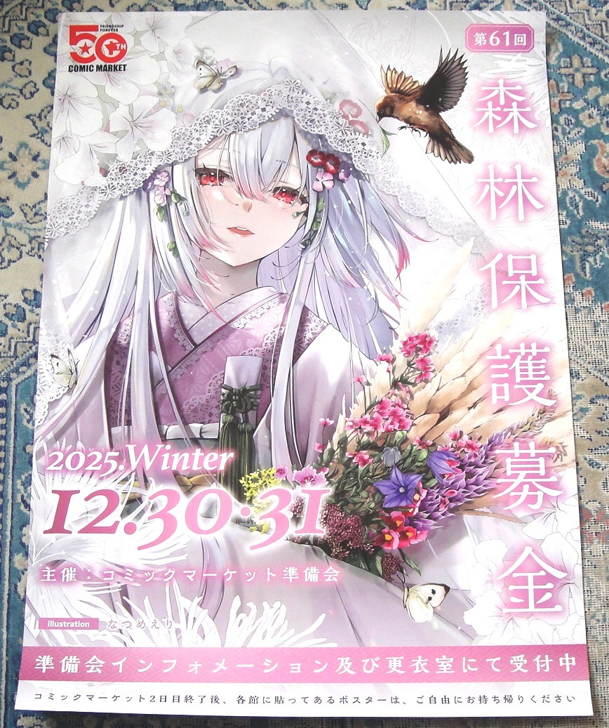 Yahoo!オークション -「森林保護募金ポスター」の落札相場・落札価格