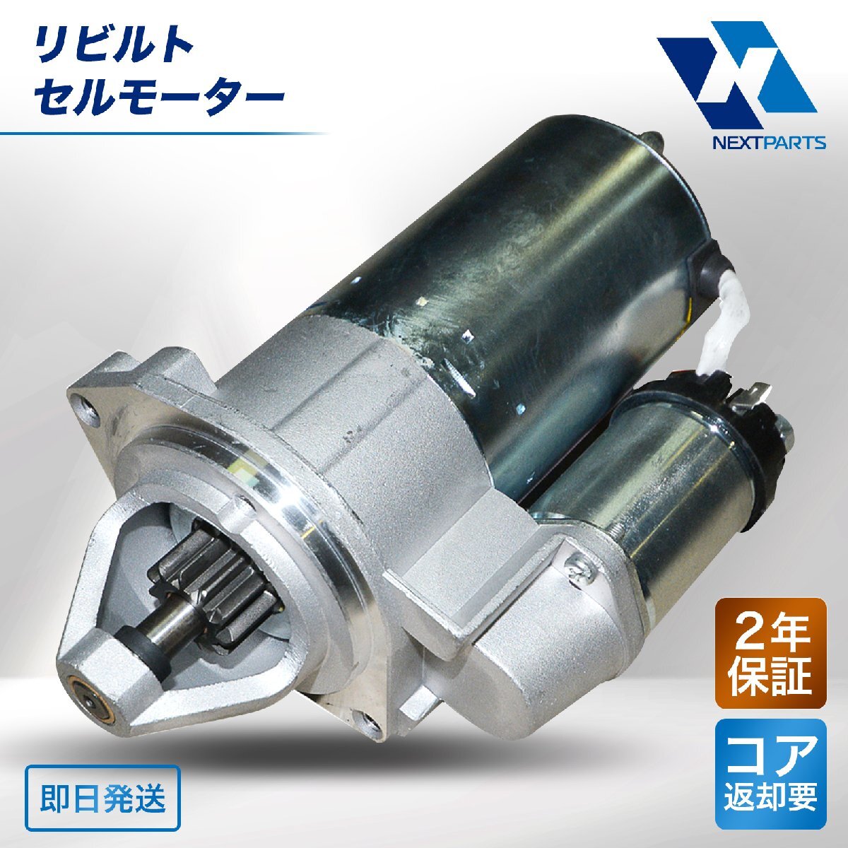 2026年最新】Yahoo!オークション -s2000 セルモーター リビルトの中古