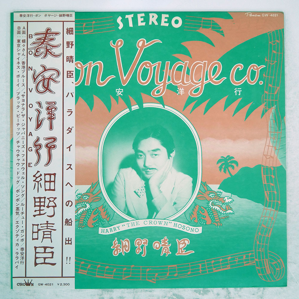 Yahoo!オークション -細野晴臣(ほ)の落札相場・落札価格