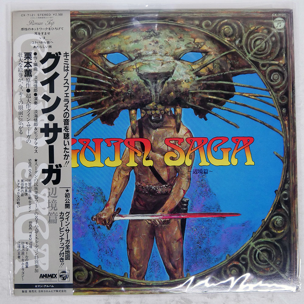 2026年最新】Yahoo!オークション -グインサーガ(音楽)の中古品・新品