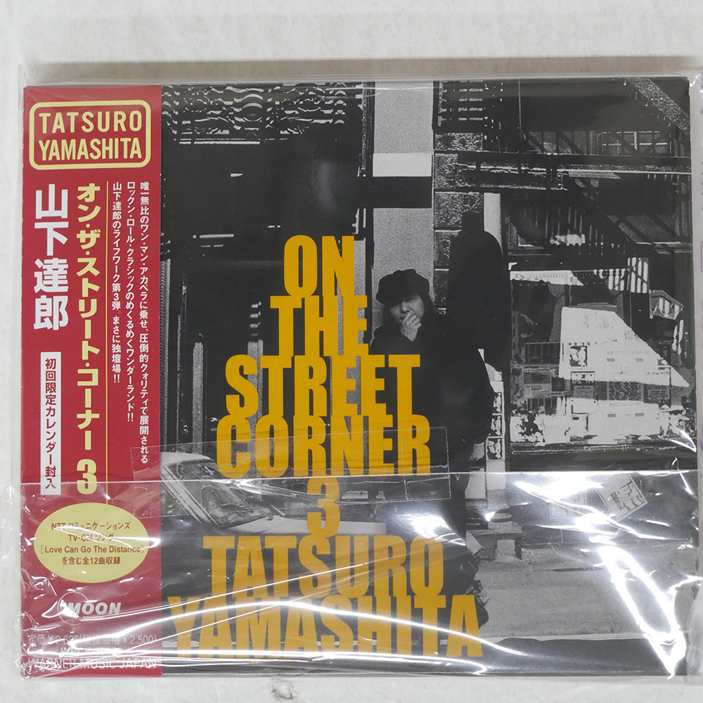Yahoo!オークション -「山下達郎 on the street corner 3」の落札相場