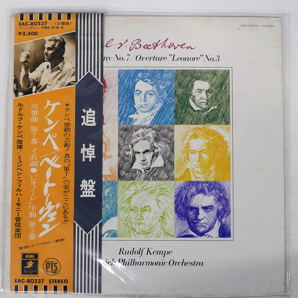 Yahoo!オークション -「ケンペ ベートーヴェン」(レコード) の落札相場