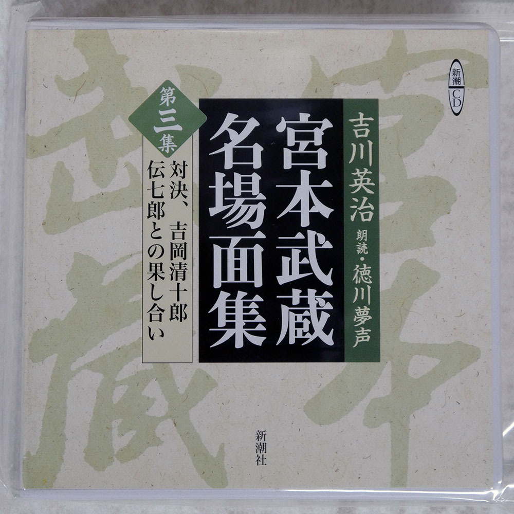 Yahoo!オークション -「徳川夢声 宮本武蔵」の落札相場・落札価格