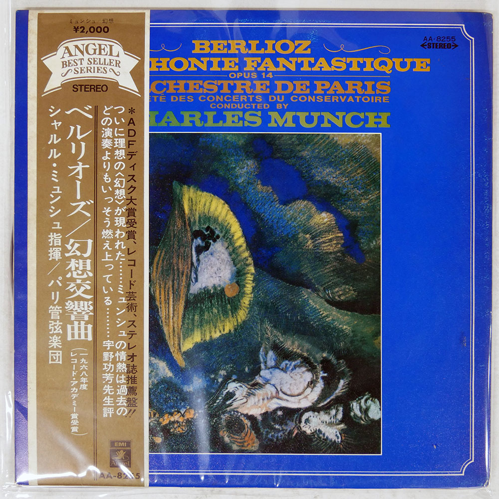 Yahoo!オークション -「ミュンシュ 幻想」(レコード) の落札相場・落札価格