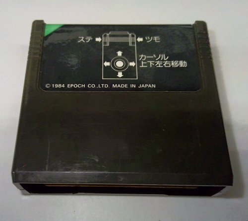 Yahoo!オークション -「スーパーカセットビジョンソフト」の落札相場