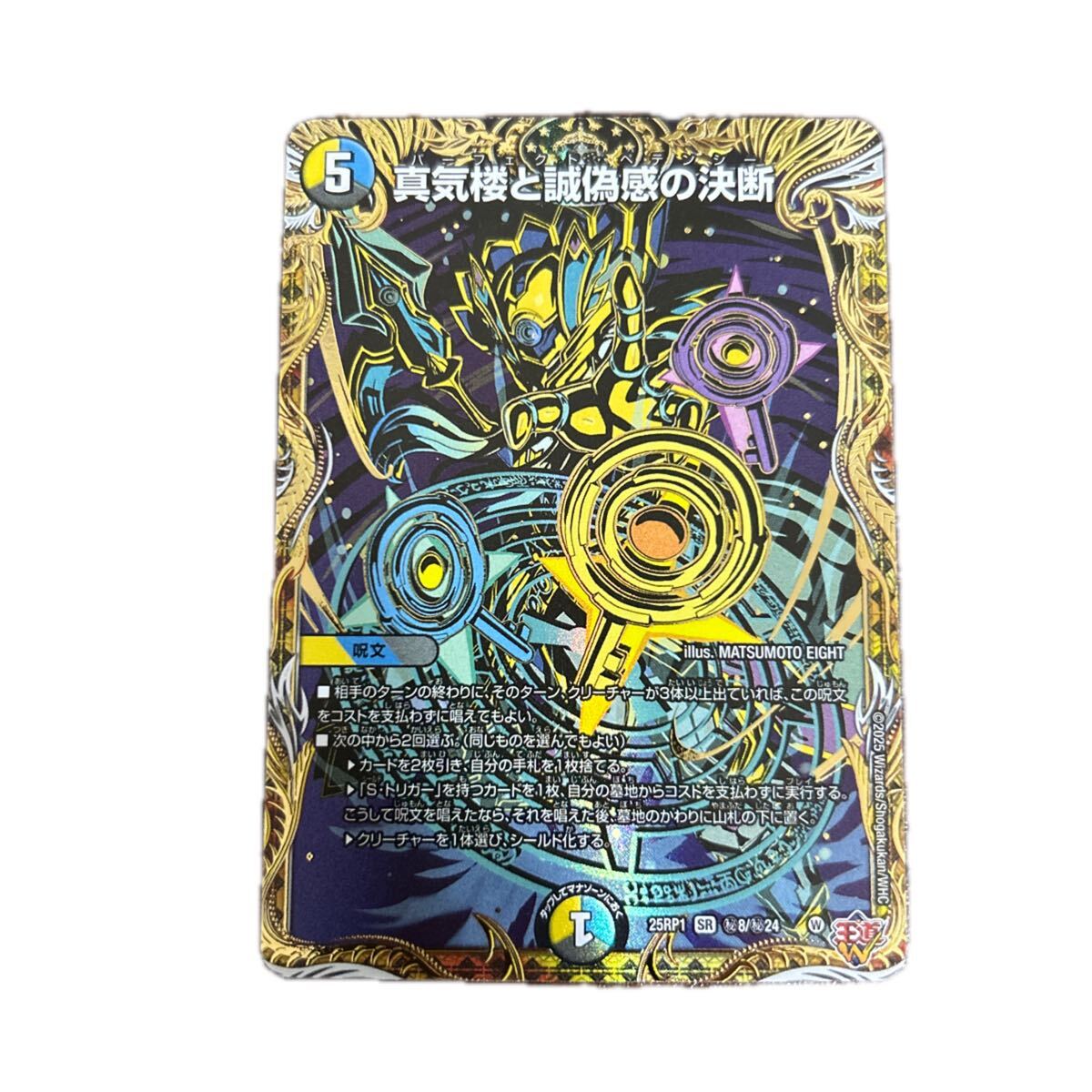 Yahoo!オークション -「真気楼と誠偽感の決断」の落札相場・落札価格