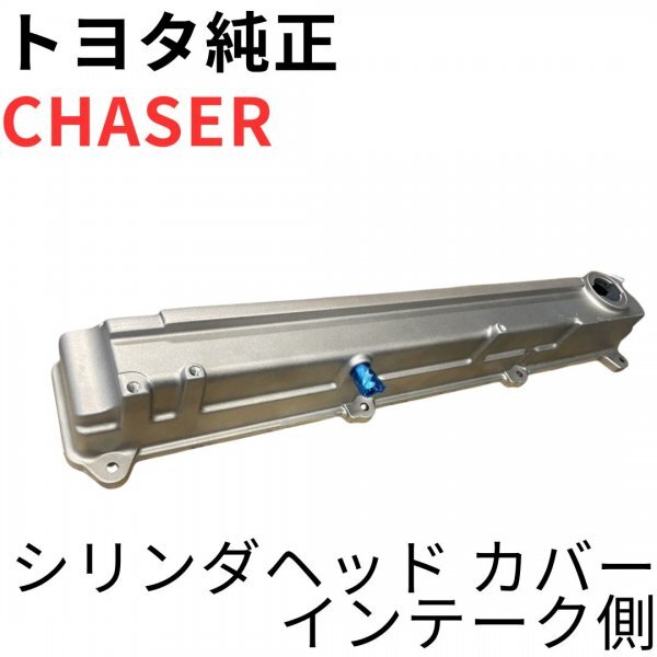 2026年最新】Yahoo!オークション -1jz-gte ヘッドカバーの中古品・新品