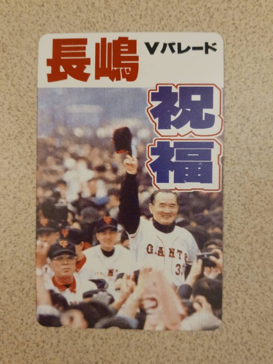 Yahoo!オークション -「長嶋茂雄テレホンカード」の落札相場・落札価格