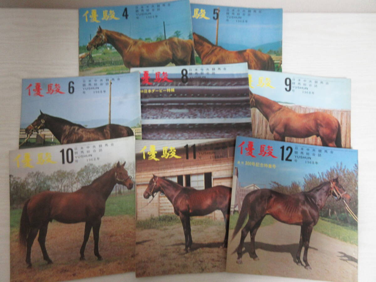 Yahoo!オークション -「優駿 冊」(本、雑誌) の落札相場・落札価格