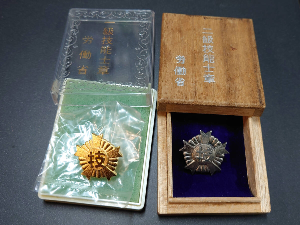 2026年最新】Yahoo!オークション -技能士章の中古品・新品・未使用品一覧