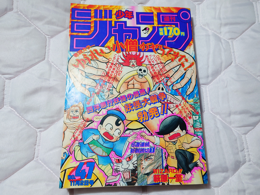 Yahoo!オークション -「週刊少年ジャンプ 1987年」の落札相場・落札価格