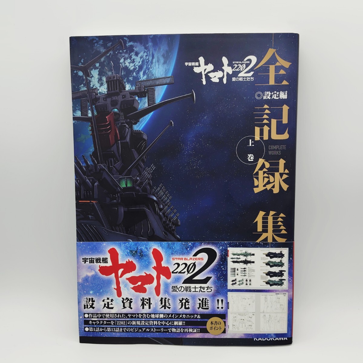 Yahoo!オークション -「宇宙戦艦ヤマト全記録集」の落札相場・落札価格