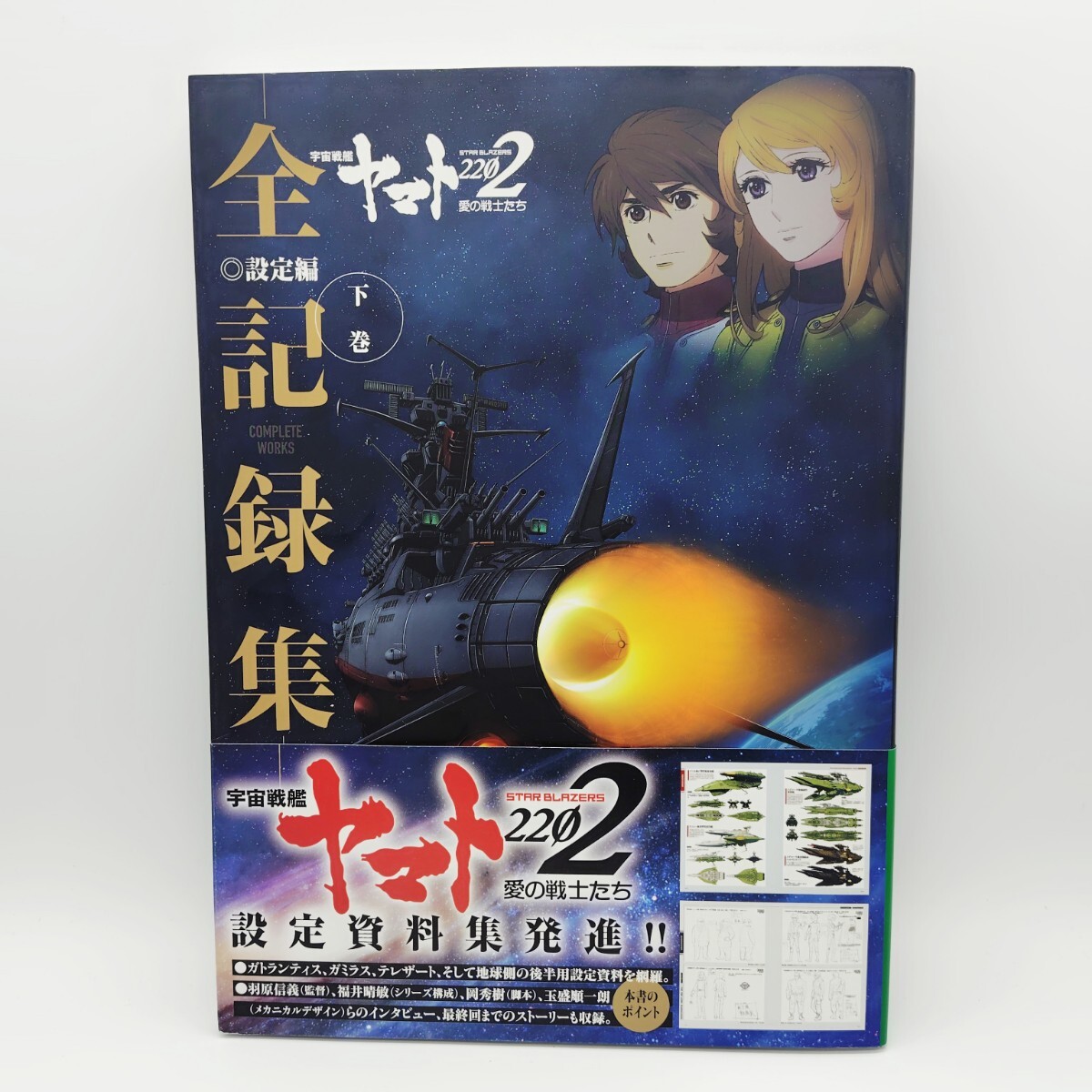 Yahoo!オークション -「宇宙戦艦ヤマト全記録集」の落札相場・落札価格