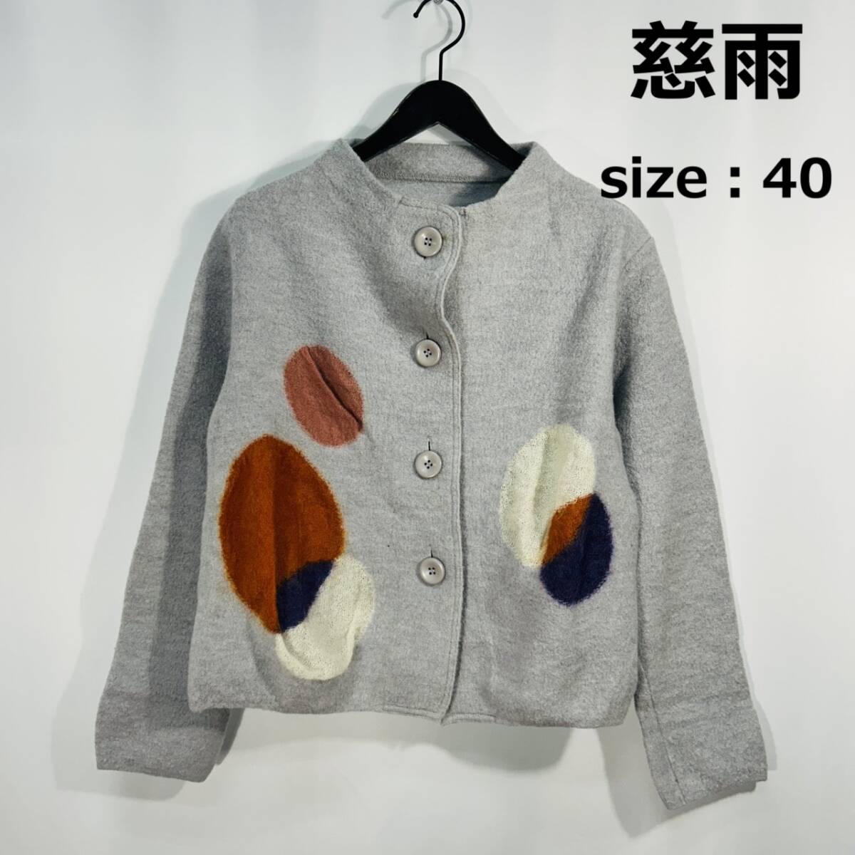 Yahoo!オークション -「センソユニコ 慈雨」(カーディガン