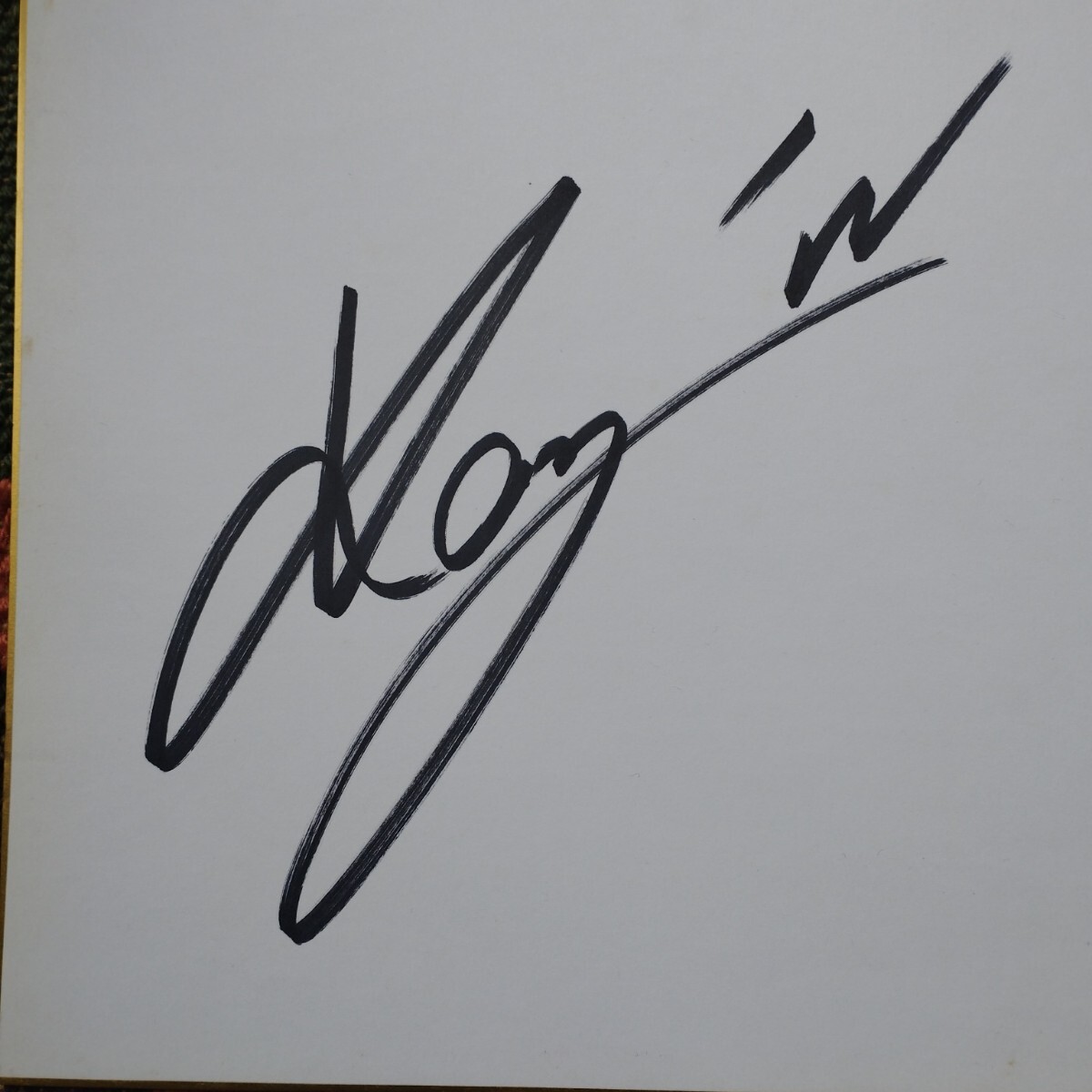 Yahoo!オークション -「三浦知良 直筆サイン」の落札相場・落札価格