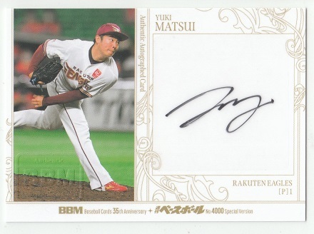 Yahoo!オークション -「松井裕樹サイン」の落札相場・落札価格