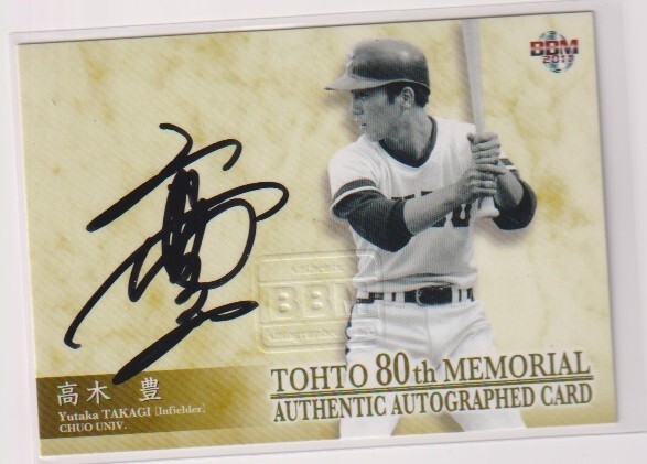 Yahoo!オークション -「高木豊 サイン」の落札相場・落札価格