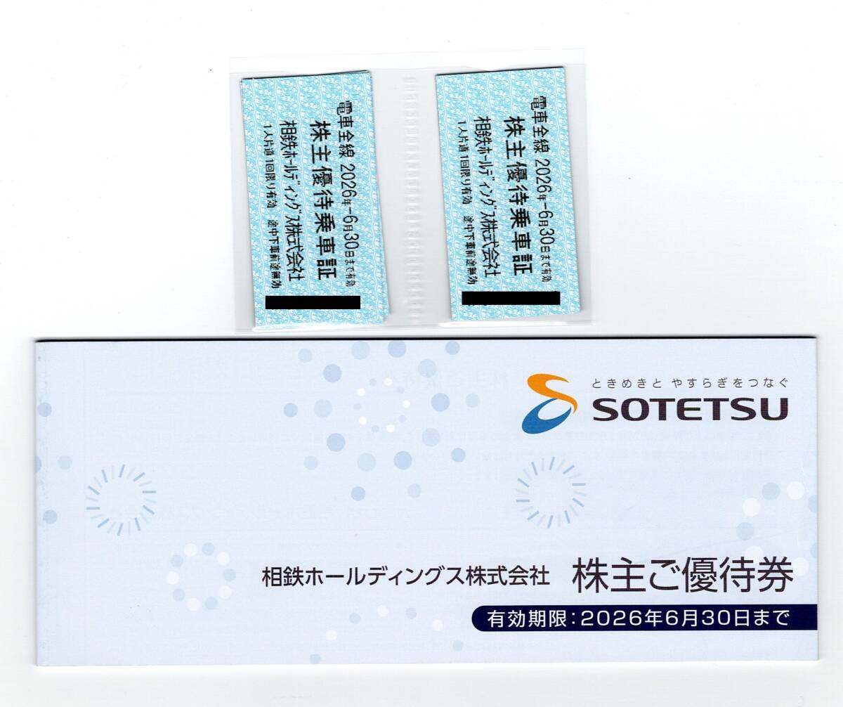 2026年最新】Yahoo!オークション -相鉄 株主 優待の中古品・新品・未