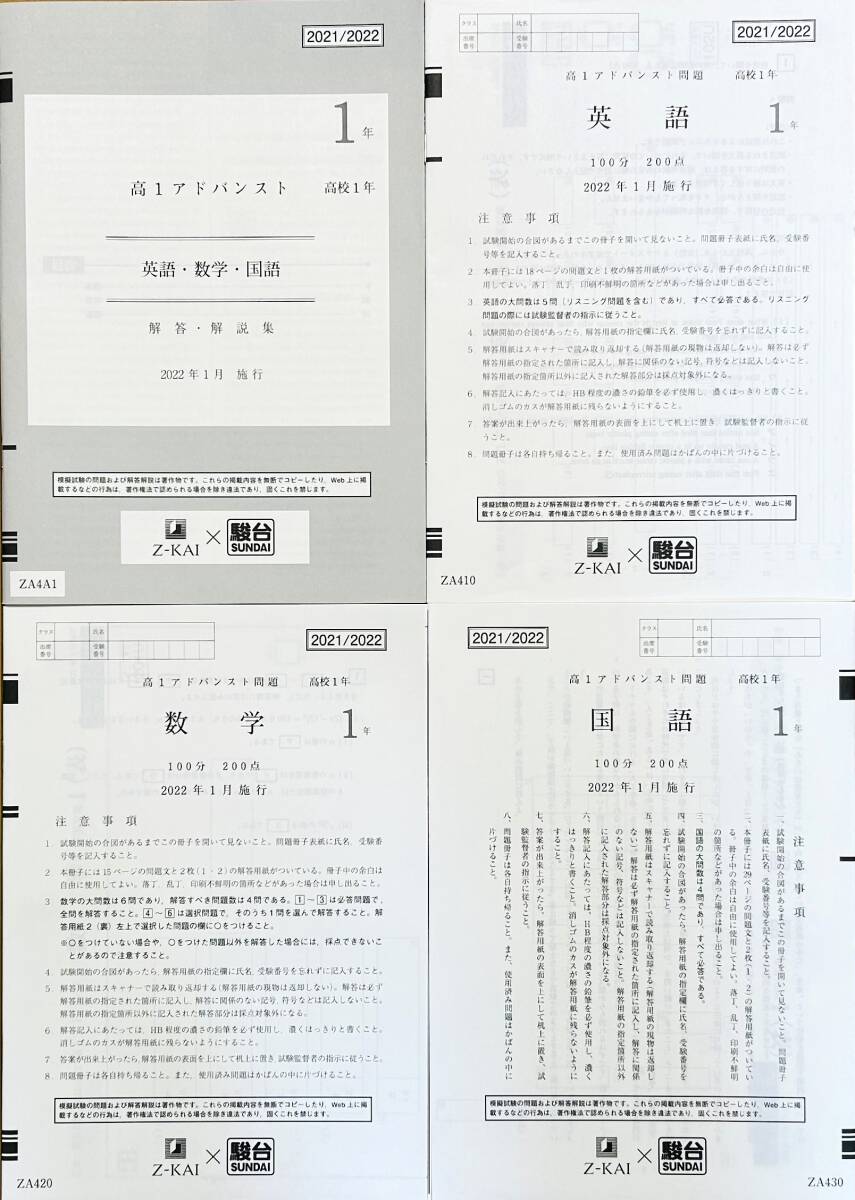 2026年最新】Yahoo!オークション -z会 アドバンストの中古品・新品・未
