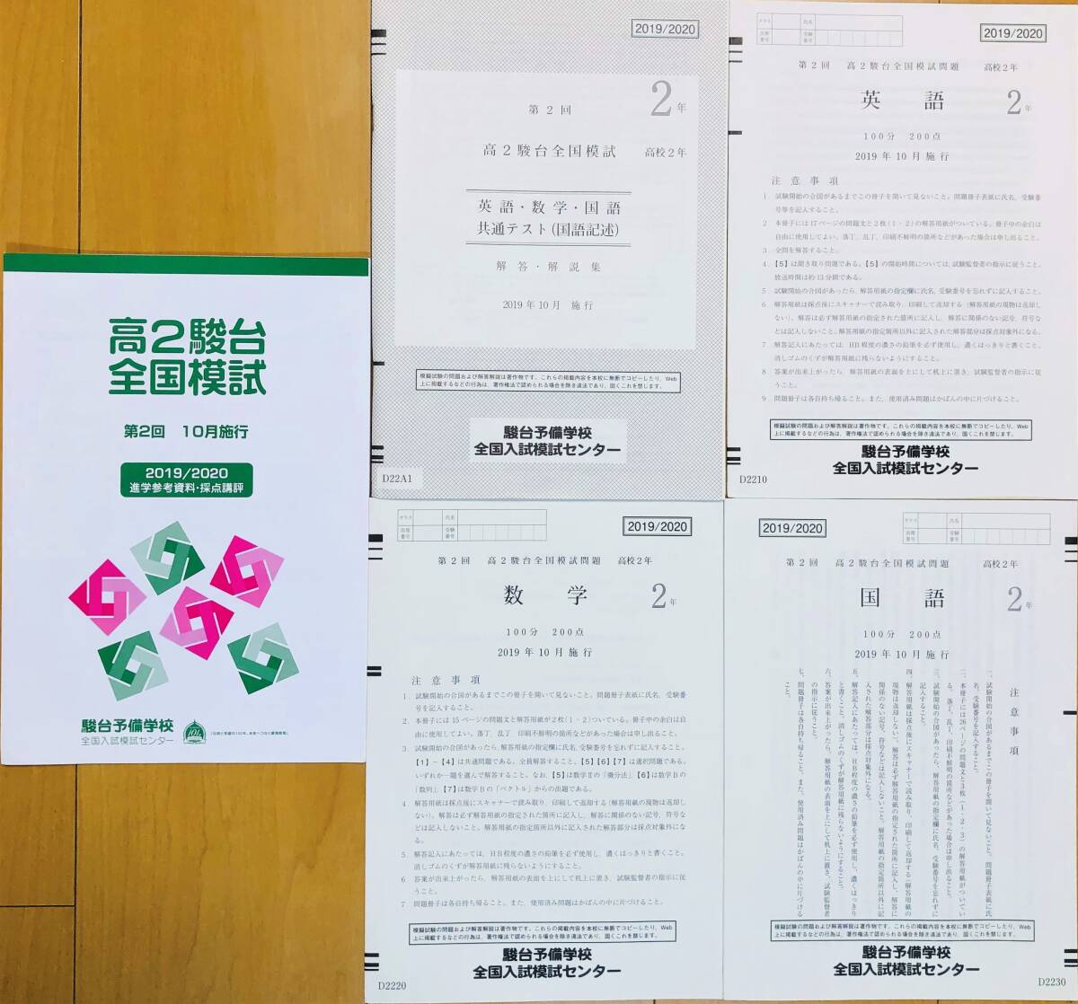 駿台 第3回高2駿台全国模試/英語/数学/国語 (解答解説付)2020年