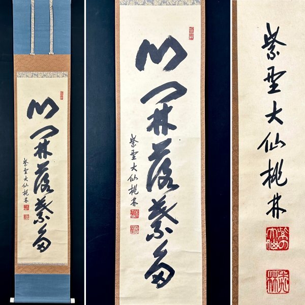 Yahoo!オークション -「尾関桃林」の落札相場・落札価格