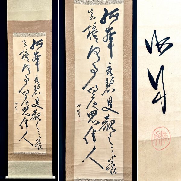 Yahoo!オークション -「勝海舟 書」の落札相場・落札価格