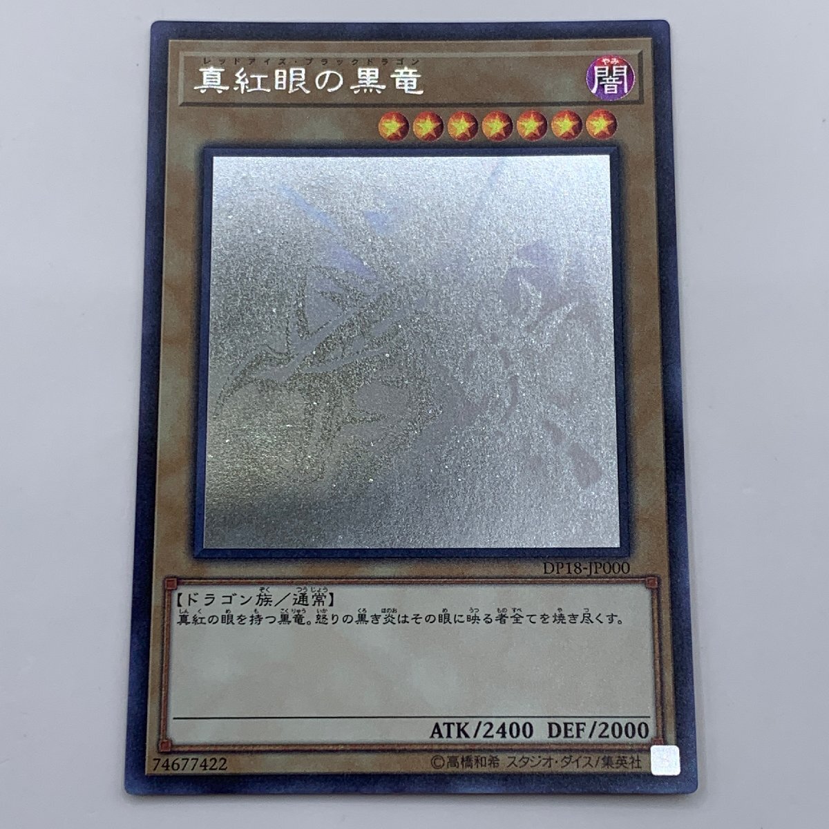 Yahoo!オークション -「真紅眼の黒竜 ホログラフィックレア」の落札