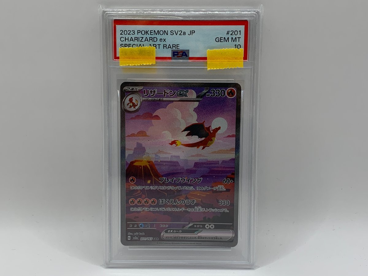 Yahoo!オークション -「リザードンex sar psa10」の落札相場・落札価格