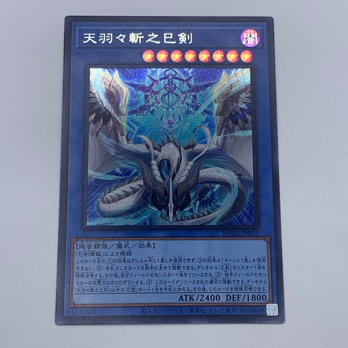 Yahoo!オークション -「天羽々斬之巳剣 シークレット」の落札相場