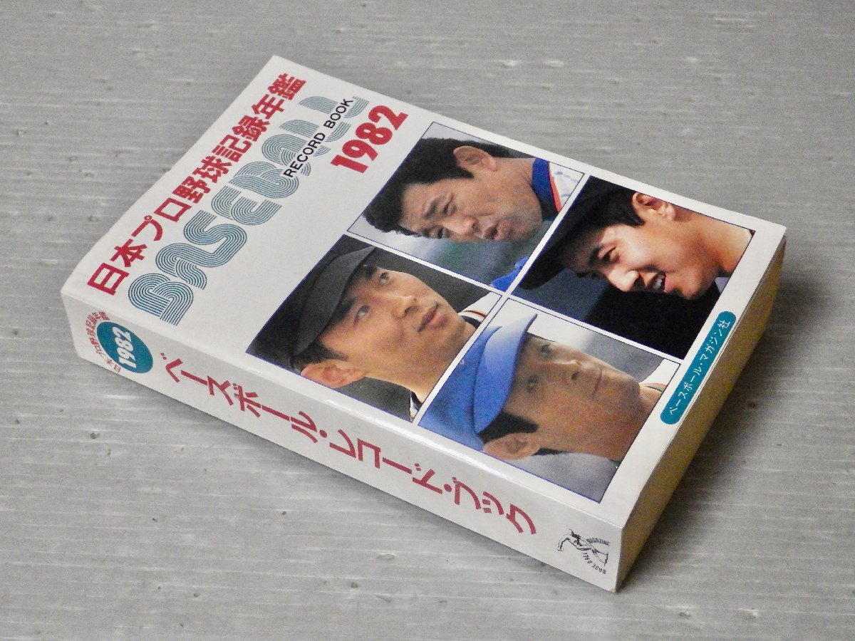 Yahoo!オークション -「ベースボールレコードブック」の落札相場・落札価格