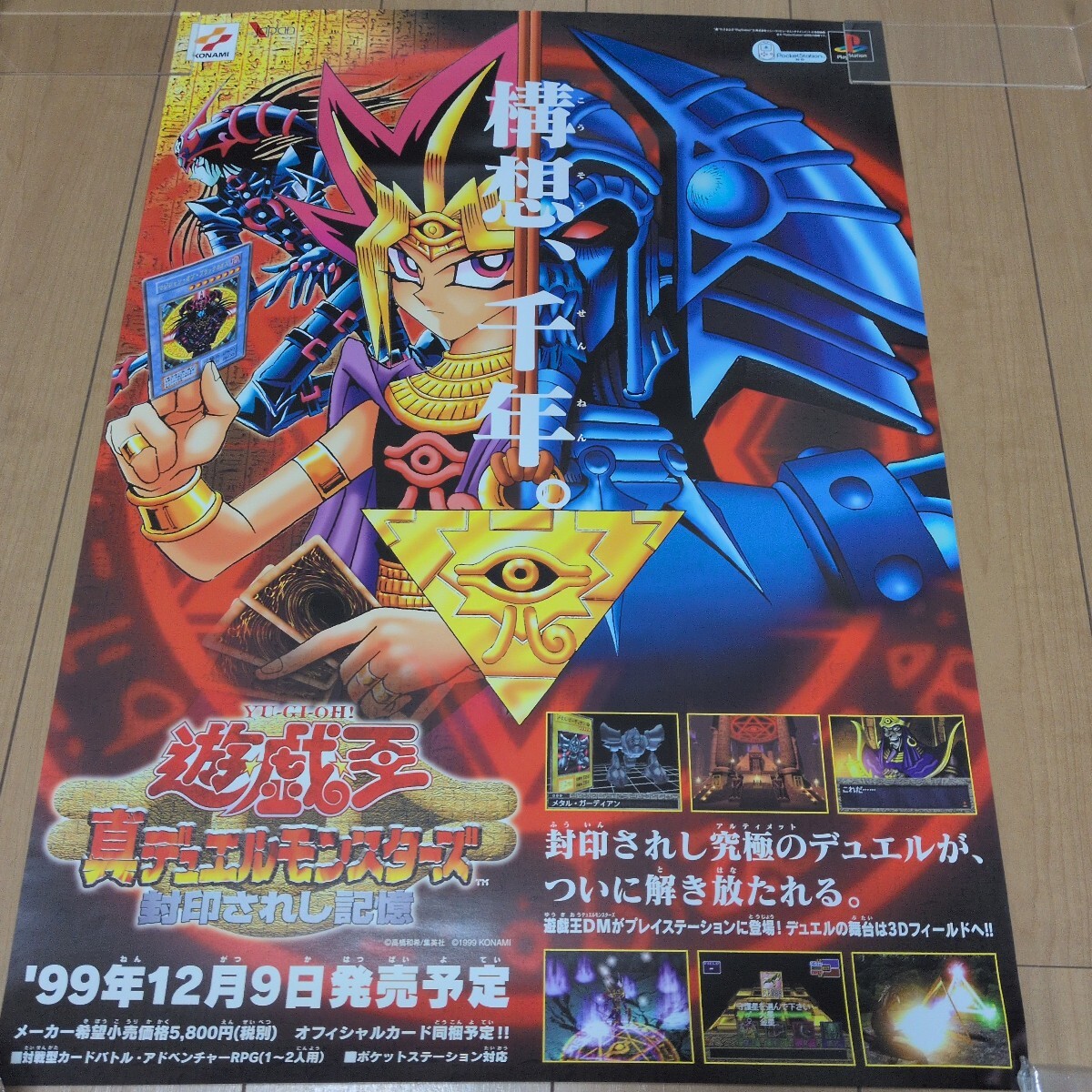 Yahoo!オークション -「ポスター b2」(遊戯王（コナミ