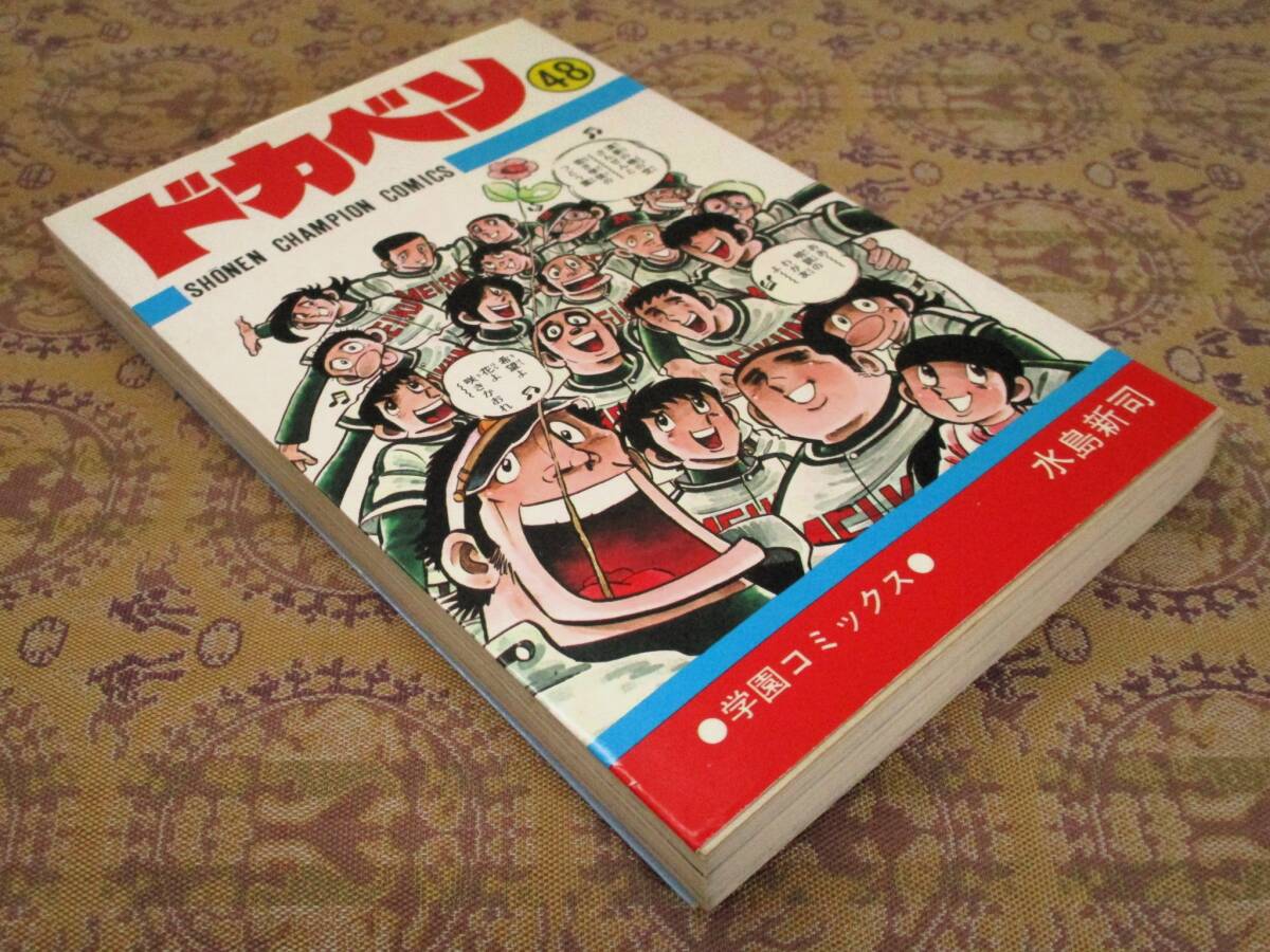 Yahoo!オークション -「ドカベン 初版」の落札相場・落札価格