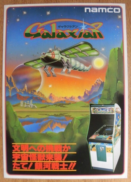 Yahoo!オークション -「ギャラクシアン」(アーケードゲーム) (ゲーム