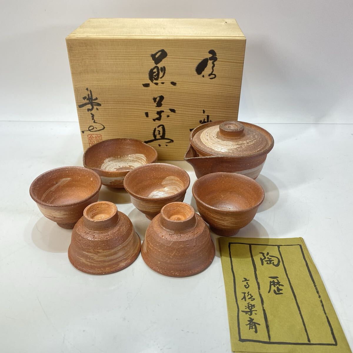 Yahoo!オークション -「四代 高橋楽斎」の落札相場・落札価格