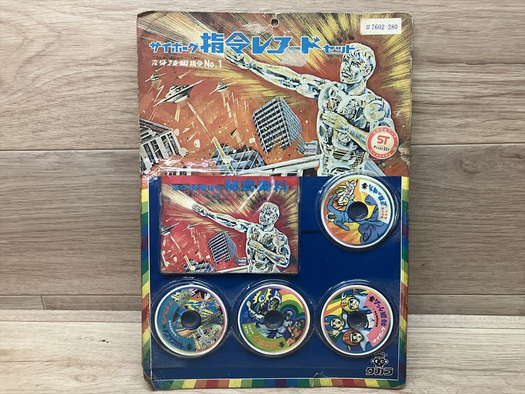 Yahoo!オークション -「変身サイボーグ 指令」の落札相場・落札価格