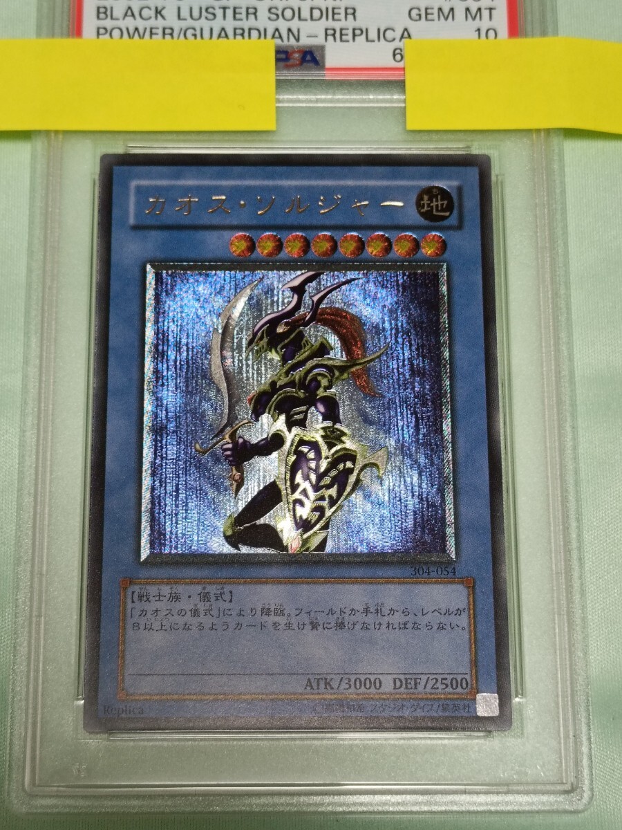 Yahoo!オークション -「カオスソルジャー レリーフ psa10」の落札相場