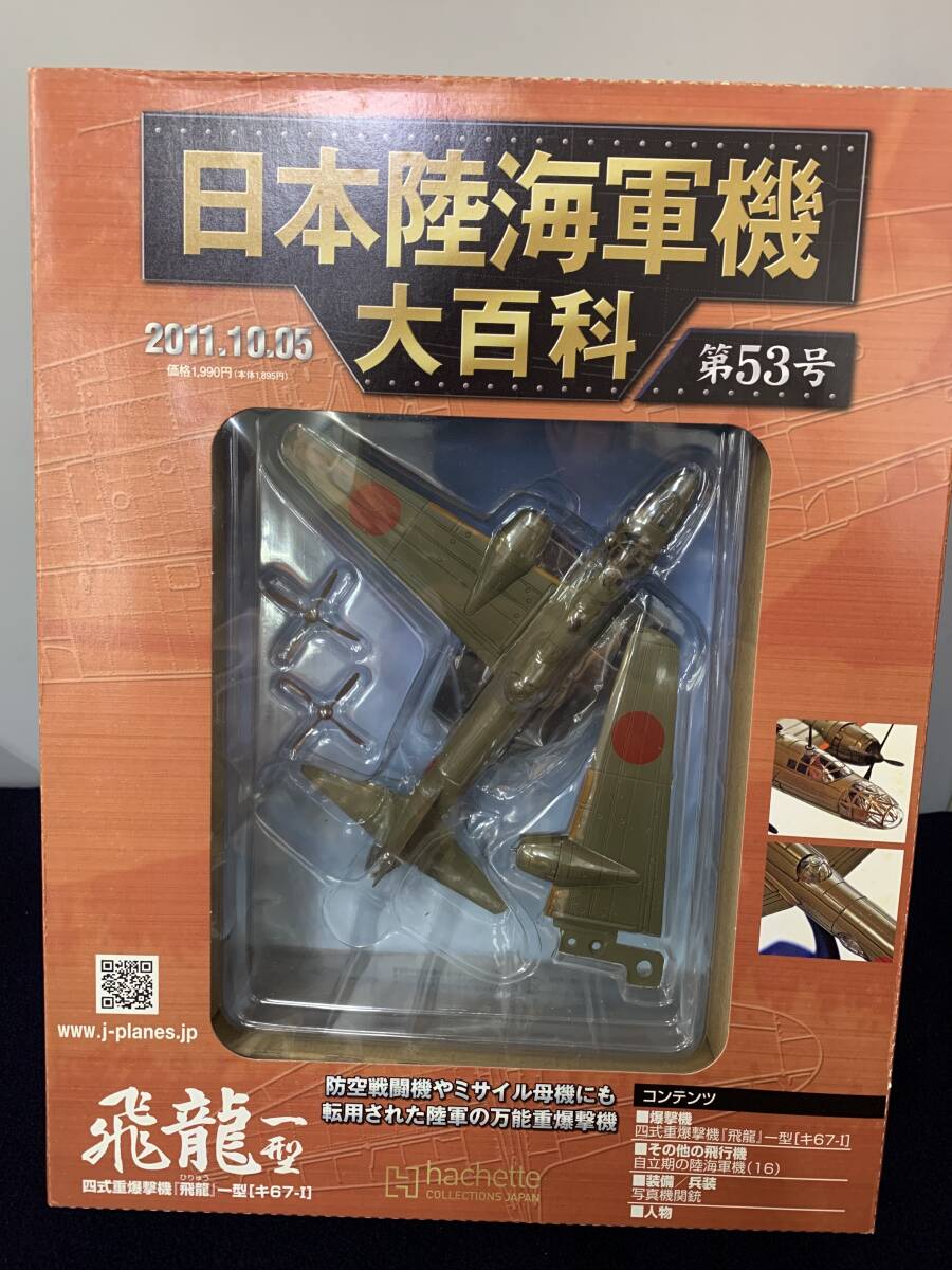 2026年最新】Yahoo!オークション -日本陸海軍機大百科の中古品・新品