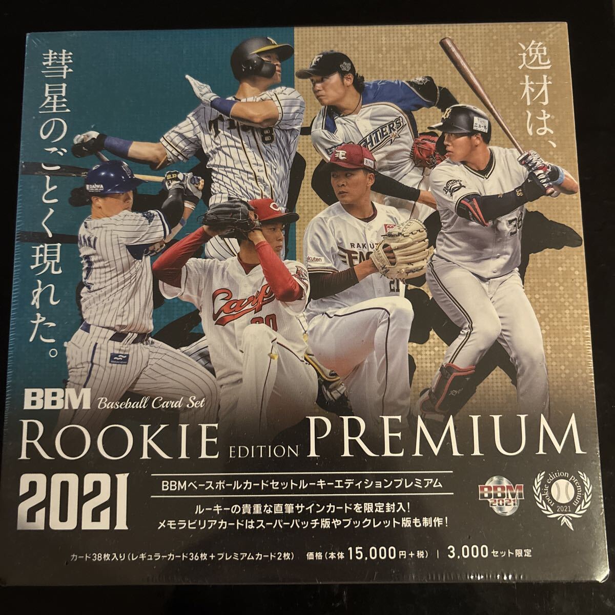 2026年最新】Yahoo!オークション -bbm ルーキーエディション 未開封の
